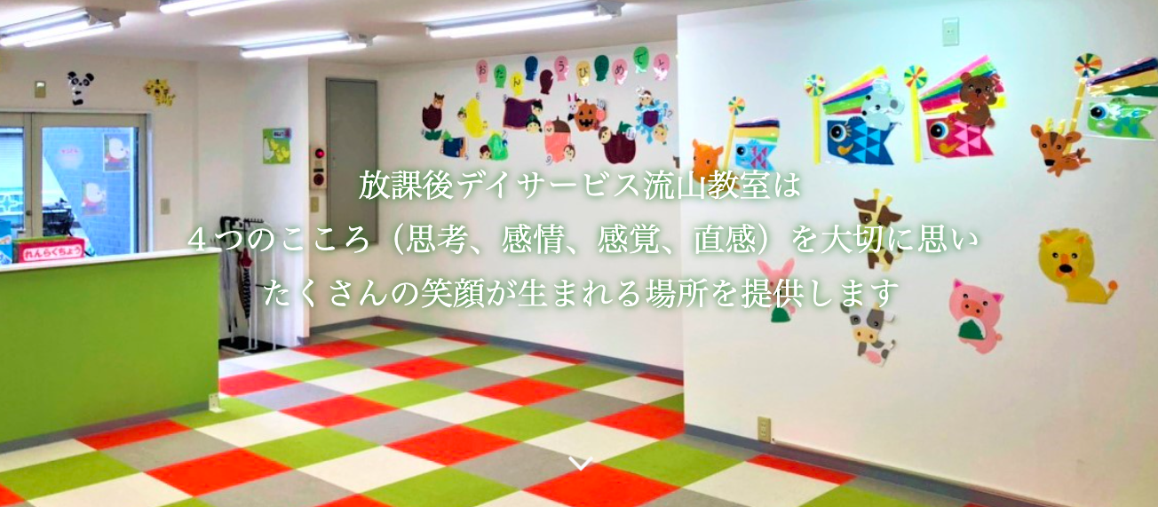 このこのリーフ流山教室